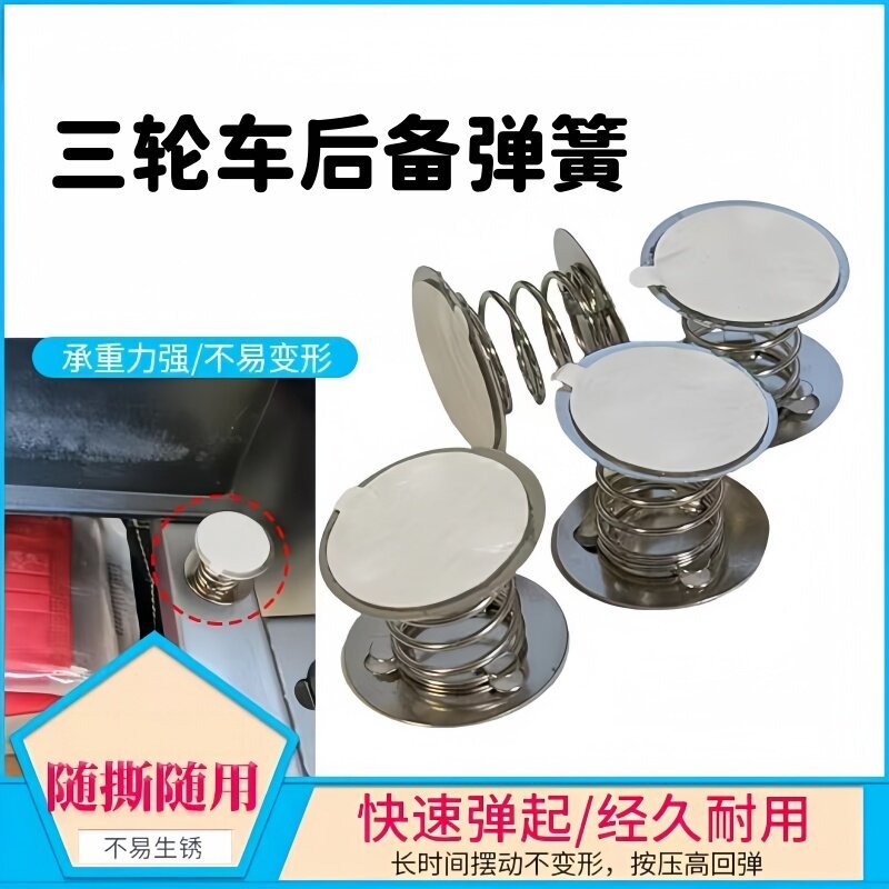 三轮车后备箱按压高回弹弹簧双面带胶不锈钢压缩弹簧坐垫开启弹簧