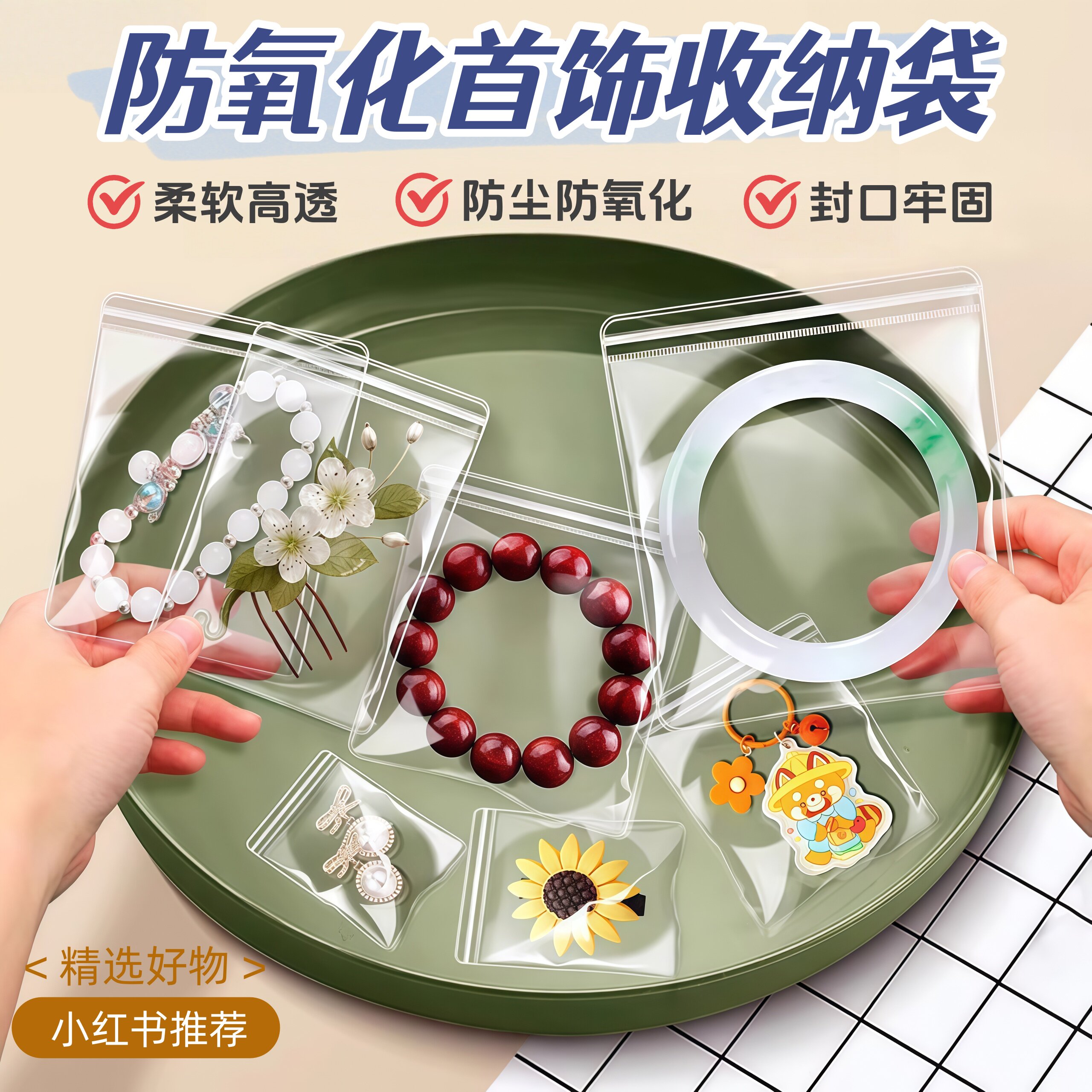防氧化首饰袋密封袋pvc自封袋珠宝袋收纳饰品文玩玉石耳钉透明袋