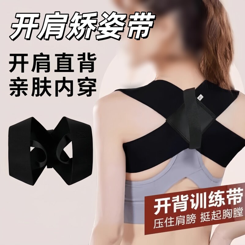 美背背带开肩纠正体态带驼背矫神器姿带挺胸背正矫肩部沉肩矫姿带