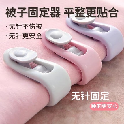 被子固定器无痕无针安全隐形床单固定神器被套被角扣防滑防跑夹子