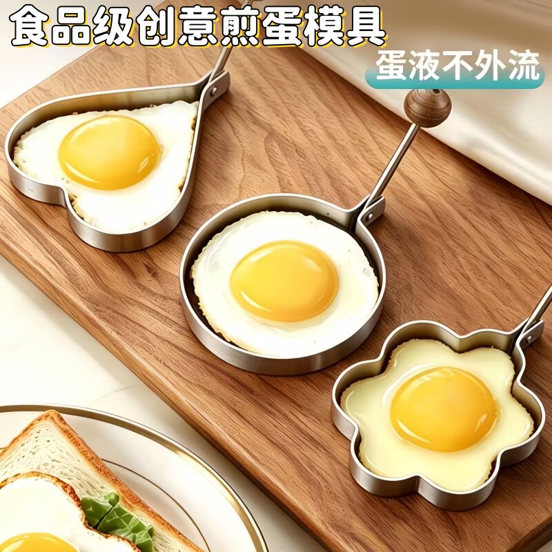 不锈钢煎蛋模具厨房爱心煎鸡蛋器荷包蛋模型煎蛋煎饼饭团家用神器