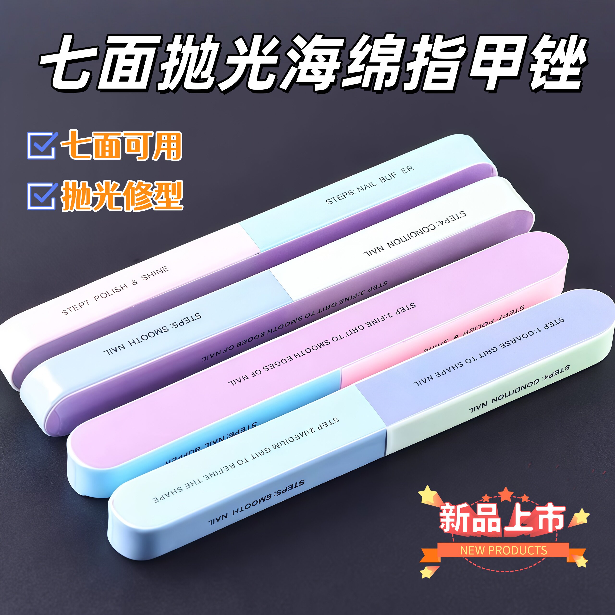 美甲工具七面修甲海绵搓条指甲锉