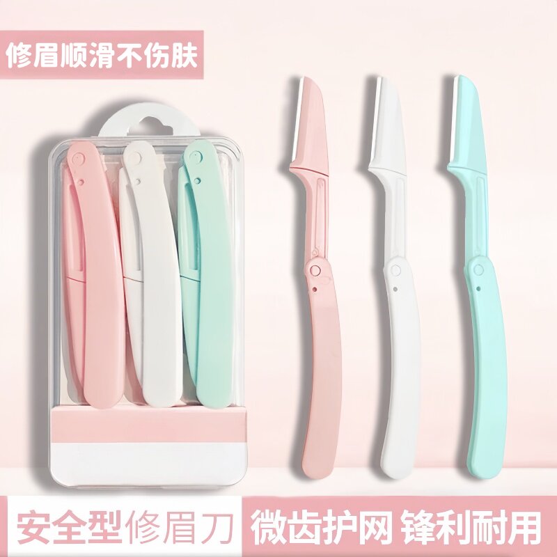 初学者入手折叠修眉刀锋利微锯刀片安全修理眉毛顺滑不卡顿便携带