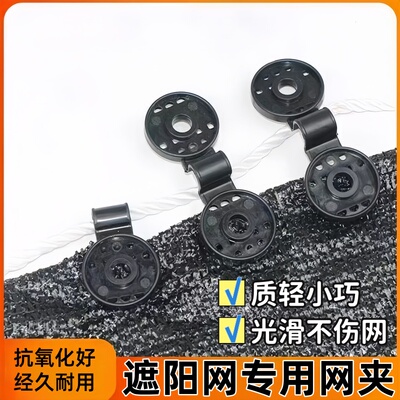遮阳网固定卡扣防晒网夹子遮阴网挂钩收拉太阳网固定夹幕线挂钩扣