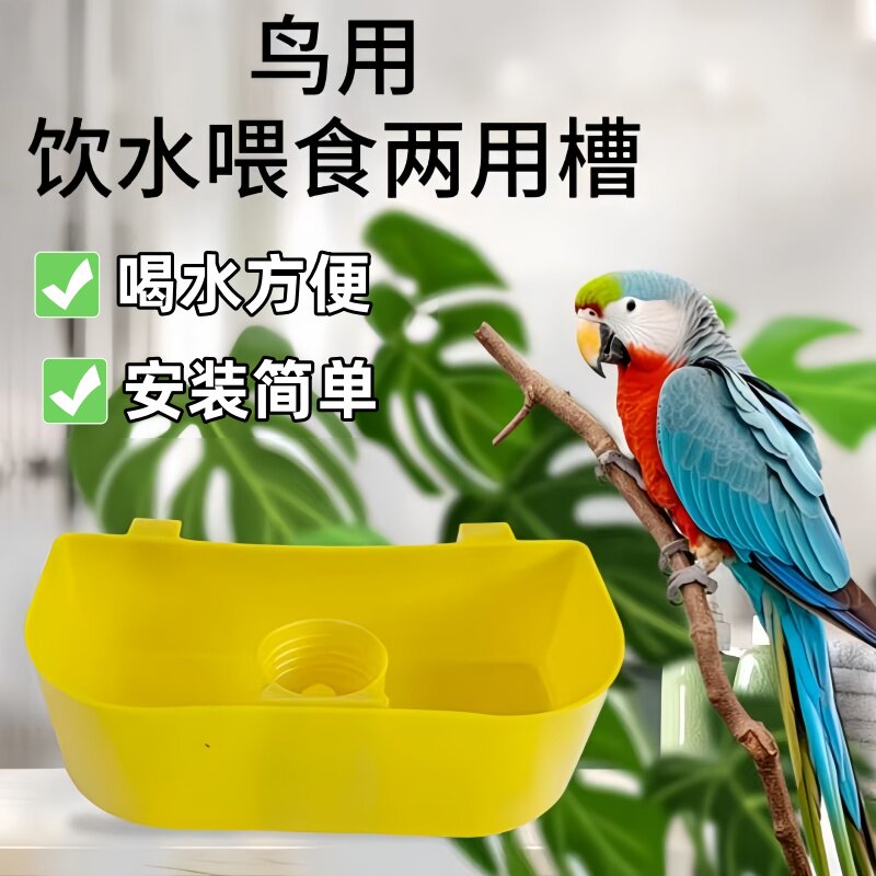 鹦鹉鸽子小鸟饮水器食盒鸽笼挂盒饮料瓶自动饮水器喂水器宠物鸭鹅