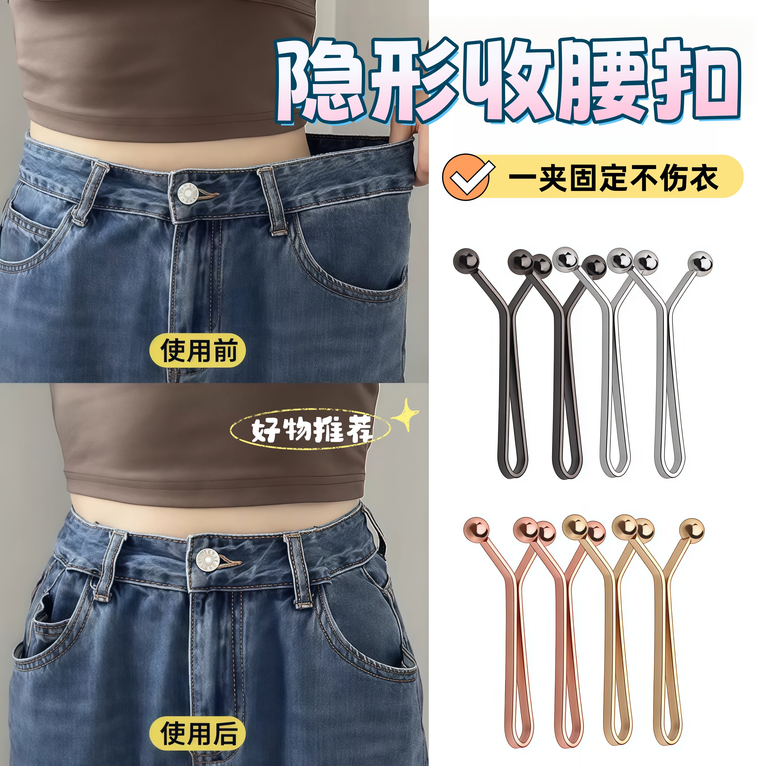 半身裙收腰神固定器隐形别针夹子收腰不硌肉裤腰大改小免缝调节器