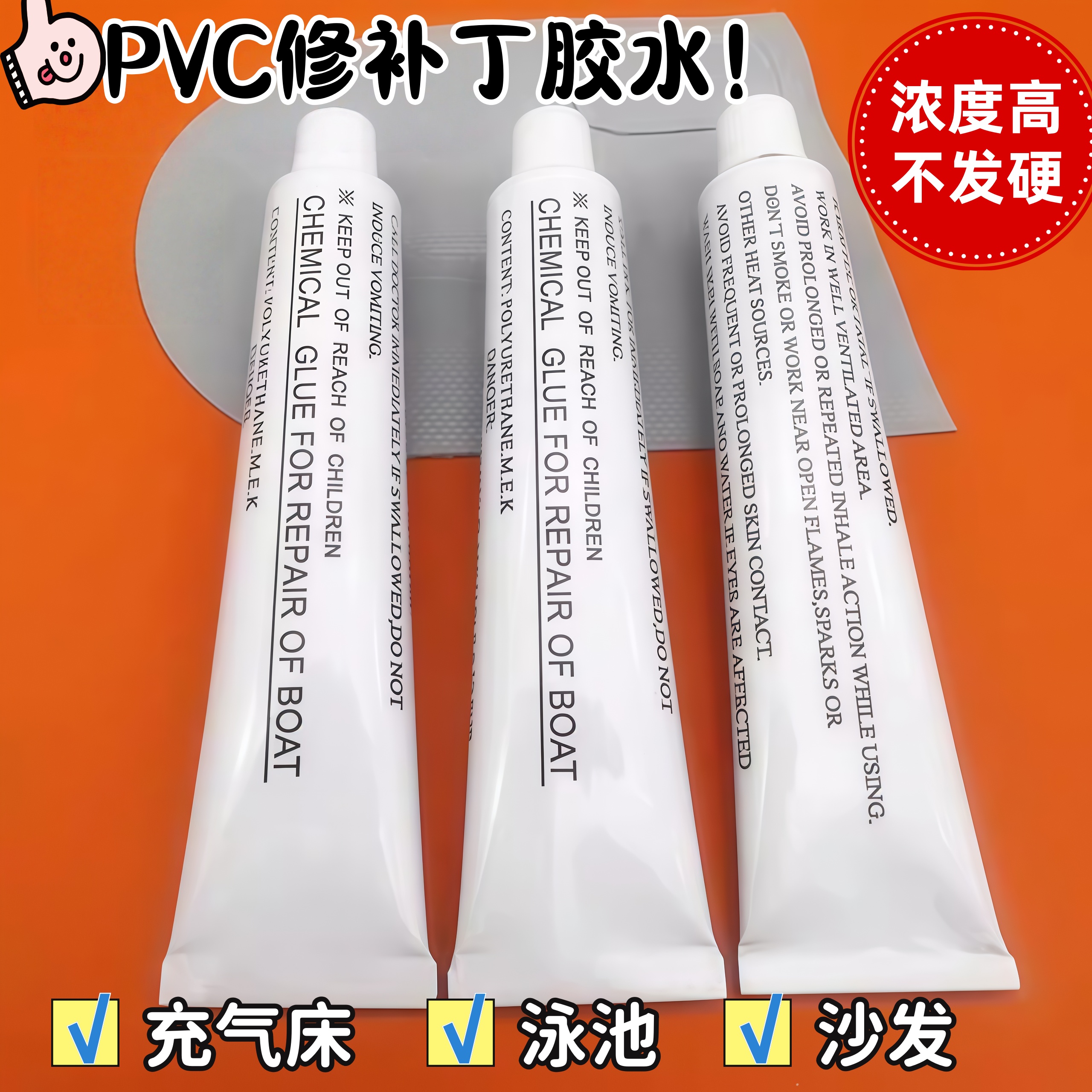 PVC橡皮艇修补胶水充气船植绒床 冲锋舟游泳圈皮划艇下水裤强力胶