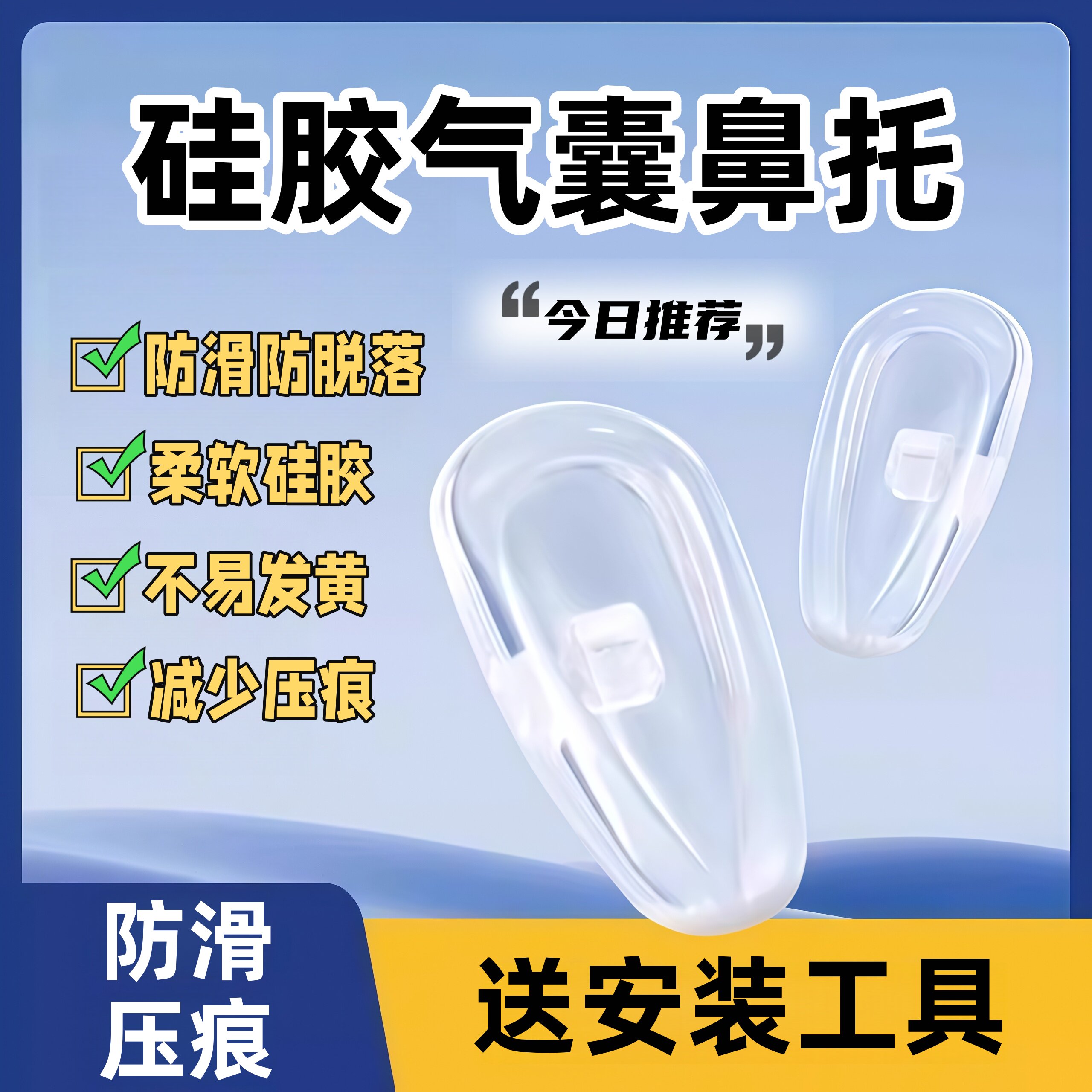 气囊眼镜鼻托硅胶防滑气垫超软式