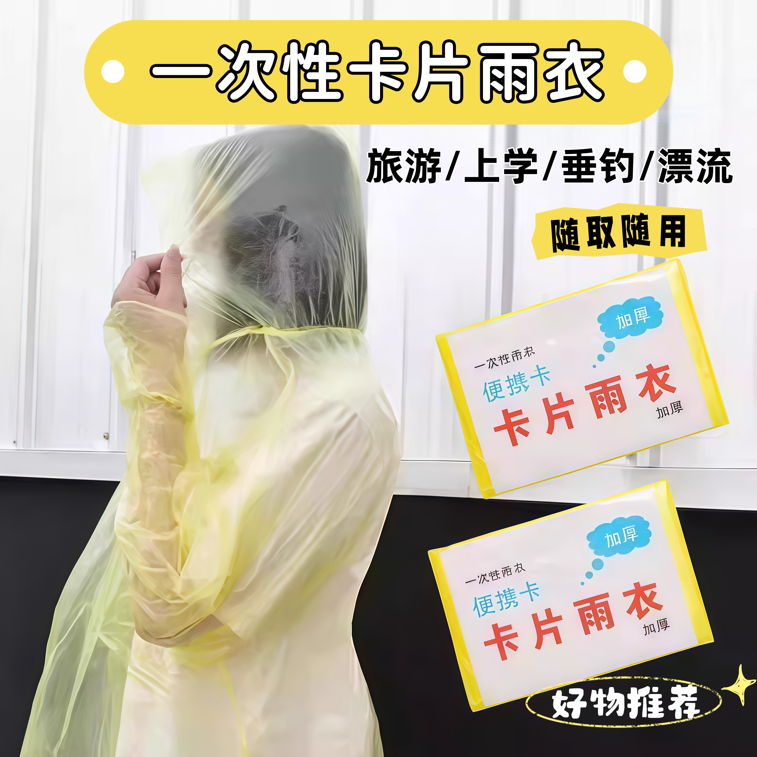 一次性卡片雨衣便携式全身防雨具成人儿童雨披游乐场旅游防水鞋套