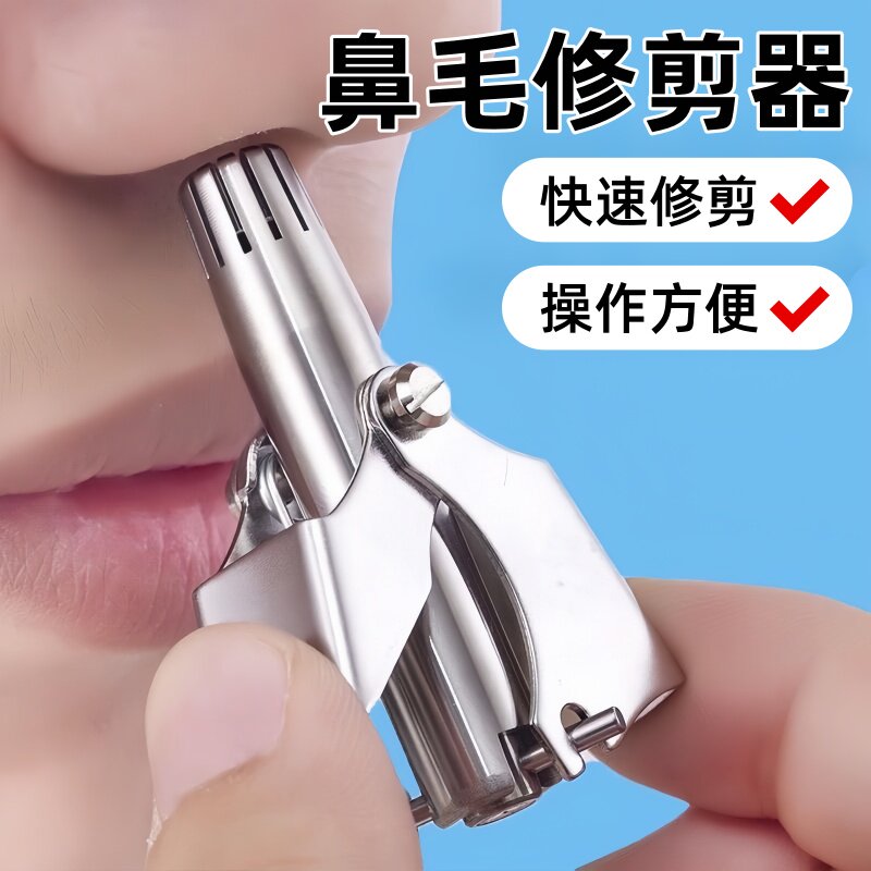 鼻毛男用修剪器手动女士鼻毛器剪刀头刮鼻毛剪鼻毛清理器鼻毛刮刀