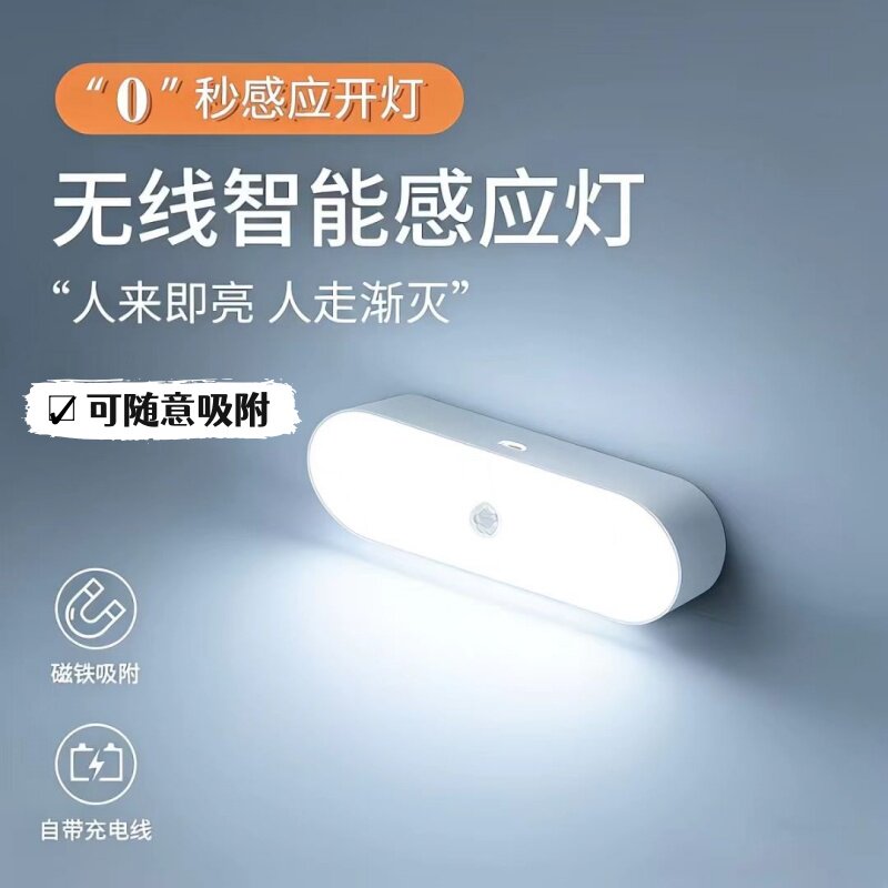 感应灯夜灯充电超长续航人来灯亮人走即灭楼道专用家用起夜感应灯