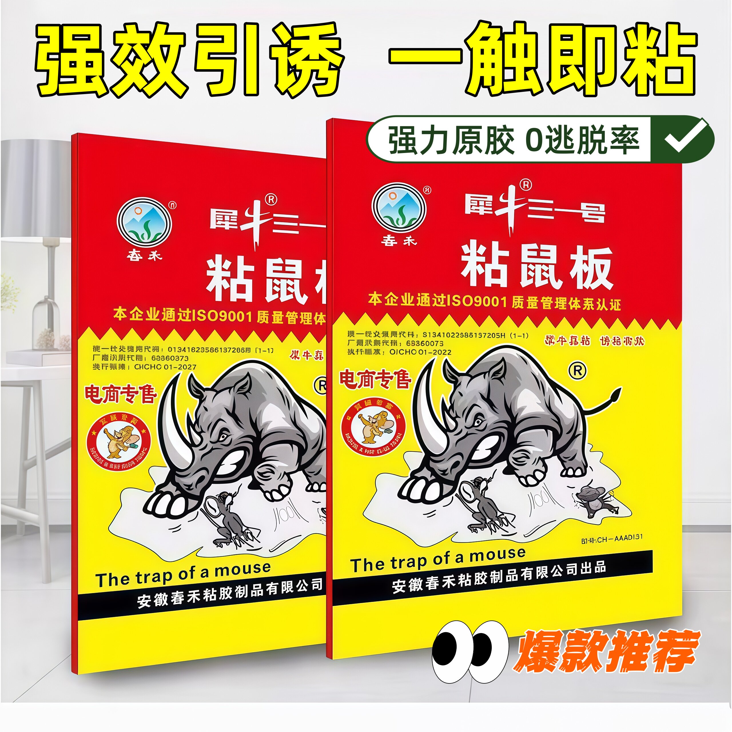 强力粘鼠板春禾黏鼠板家用抓