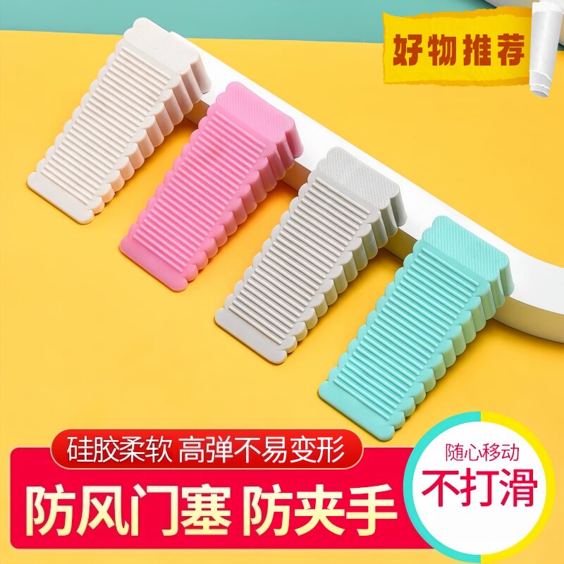 门挡器硅胶防撞贴免打孔创意入户门安全门卡地碰静音门塞门阻挡器