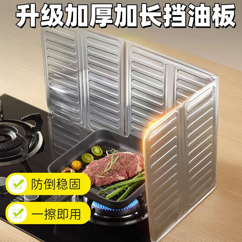 加厚厨房防油档板防溅铝箔挡板煤气炒菜隔热耐高温挡油板灶台围挡