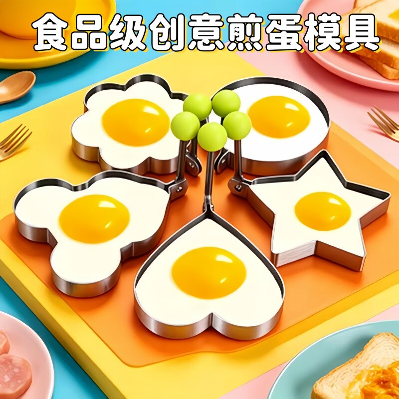 煎蛋器模型磨具荷包蛋早餐圆形爱心型煎蛋神器煎鸡蛋创意便当模具