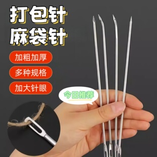 手缝粗大针大孔手工大号渔网针封缝打包麻袋针编织袋蛇皮袋子粗针