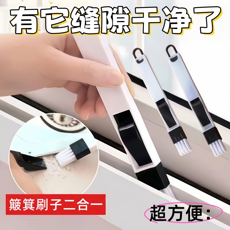 窗户槽沟缝隙清洁刷簸箕