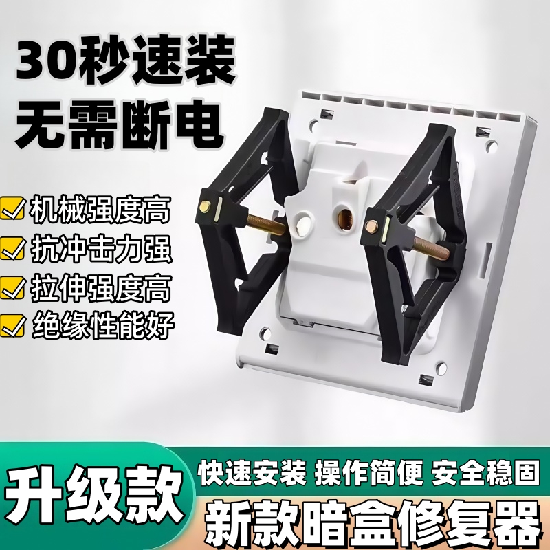 86型暗盒修复器接线盒插座底盒固定器通用开关盒菱形快速修复神器