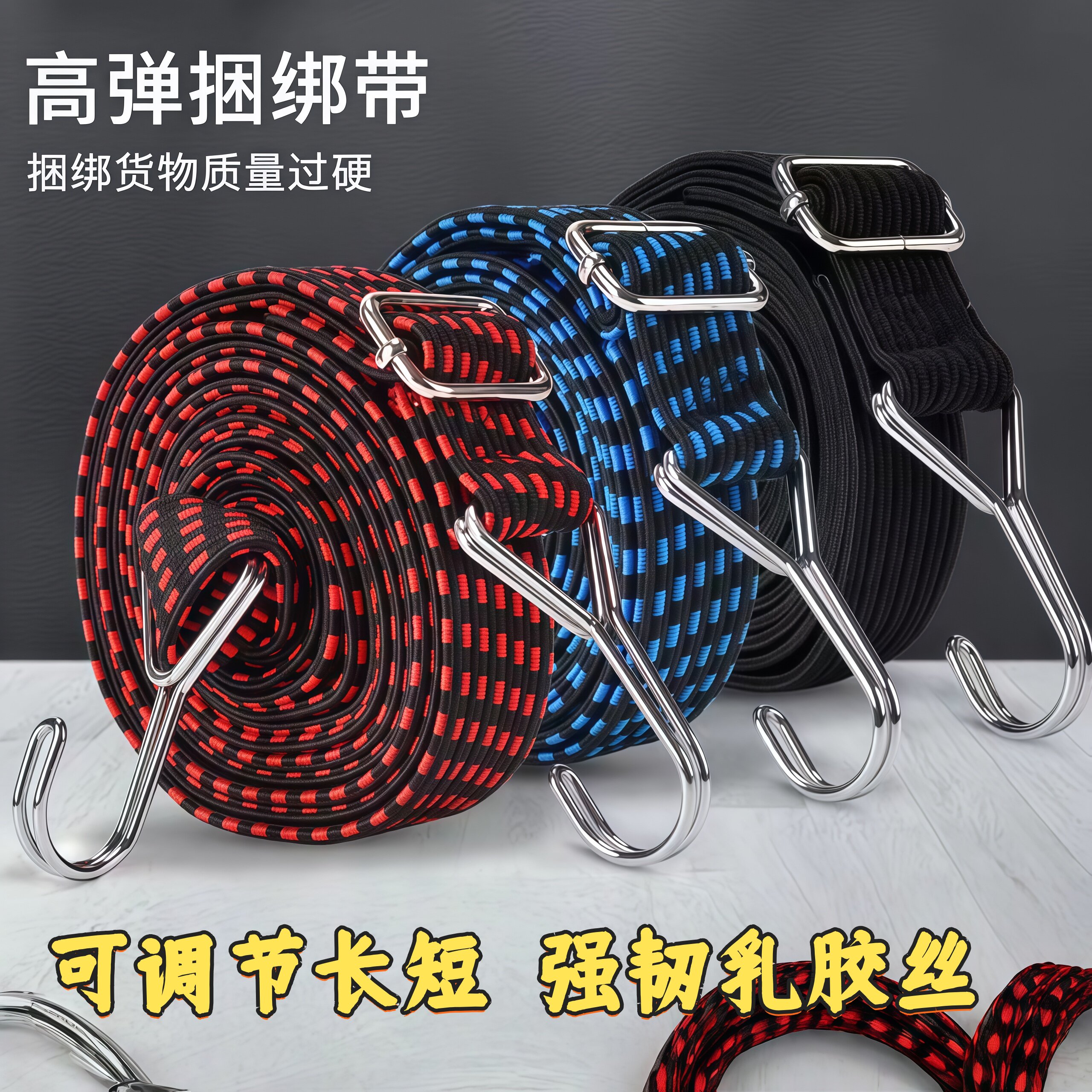 固定绳子捆绑绳挂钩摩托车绑带绳电动车头盔带松紧弹力橡皮筋行李