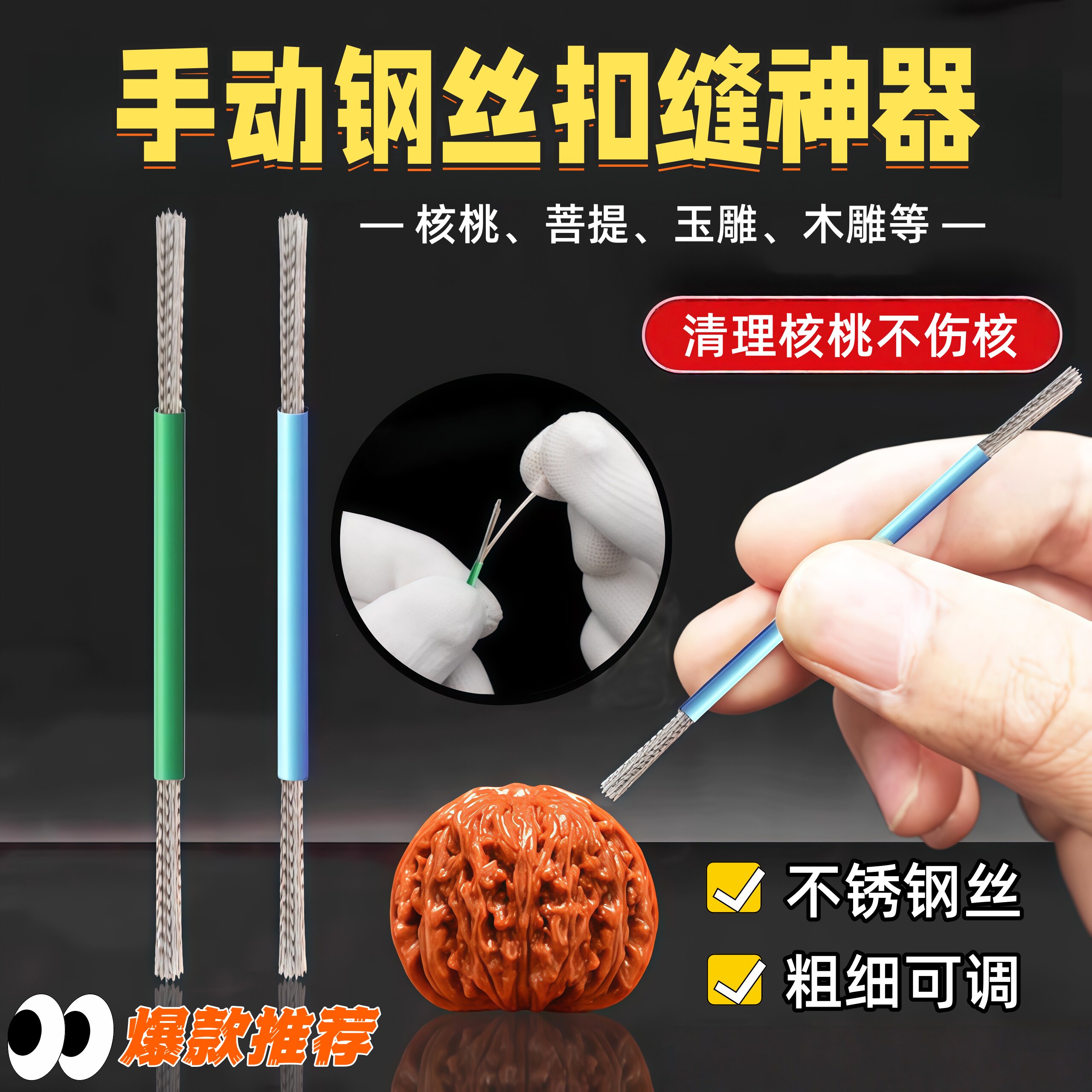 文玩钢丝刷子手动扣缝清缝神器核桃金刚缝隙清理打底反碱不锈钢刷
