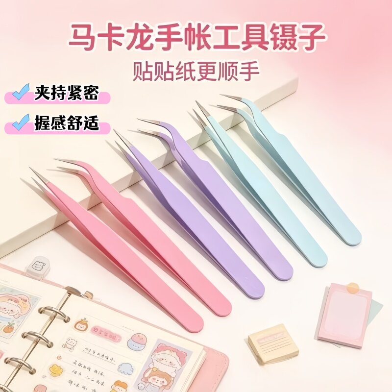 手账专用镊子 贴纸工具可爱手工聂子手账咕卡捏子多肉diy小夹镊子