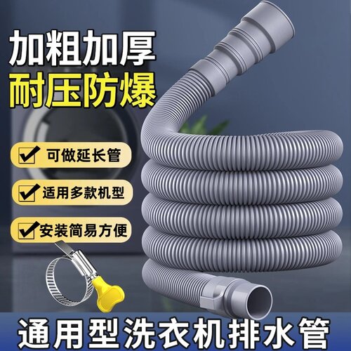 通用洗衣机排水管加长延长管出水管子半全自动家用波轮放下水软管