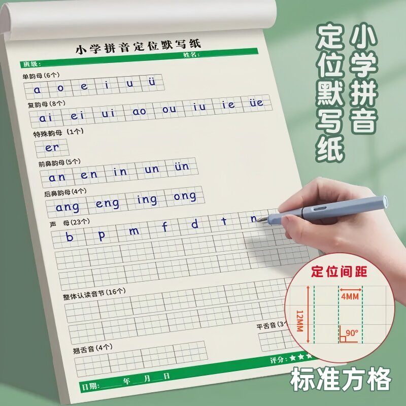 升级加厚款】拼音定位默写纸幼小衔接小学一年级字母表定位练习纸