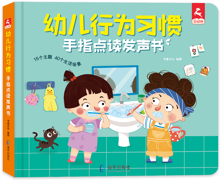 幼儿行为习惯手指点读发声书会说话的早教机儿童益智有声学习神器