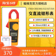 FLUKE福禄克F302+/303/F305/F312钳形万用表数字电流表F317 F319