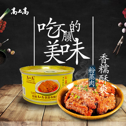 鹤香楼高上高粉蒸肉罐头320g老字号云南蒸肉米粉猪肉即食方便速食