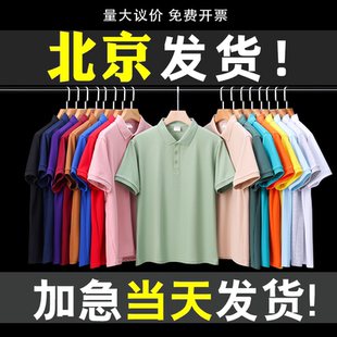 广告文化衫 t恤夏季 速干冰丝polo衫 工作服定制印logo 北京 纯棉短袖