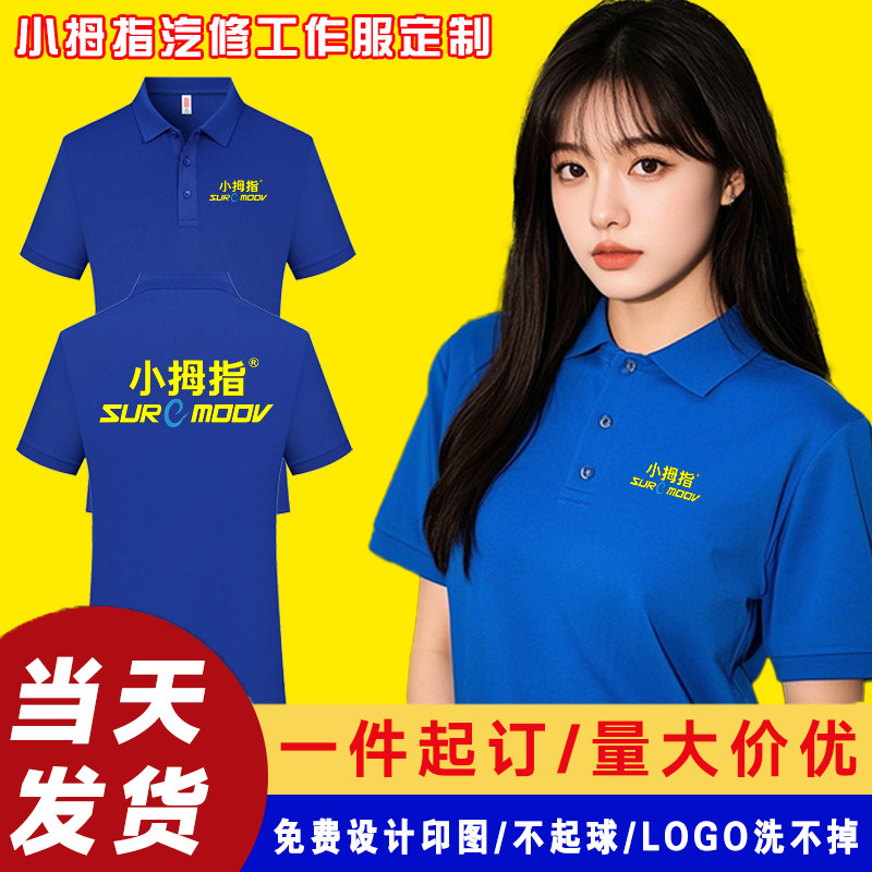 新款小拇指工作服短袖定制汽车美容装饰装修翻领T恤广告衫印logo