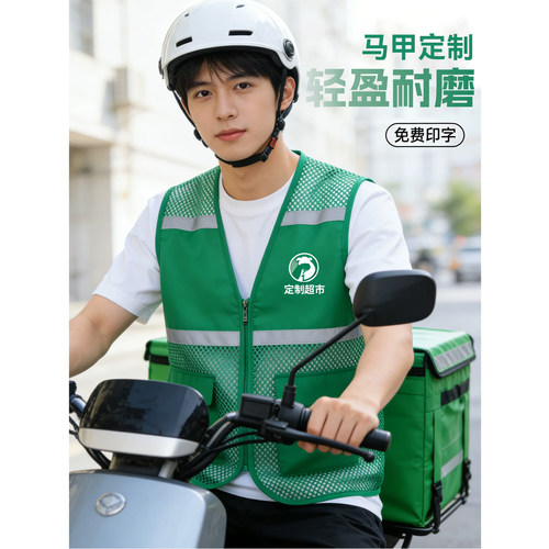 超市马甲工作服定制印logo配送员