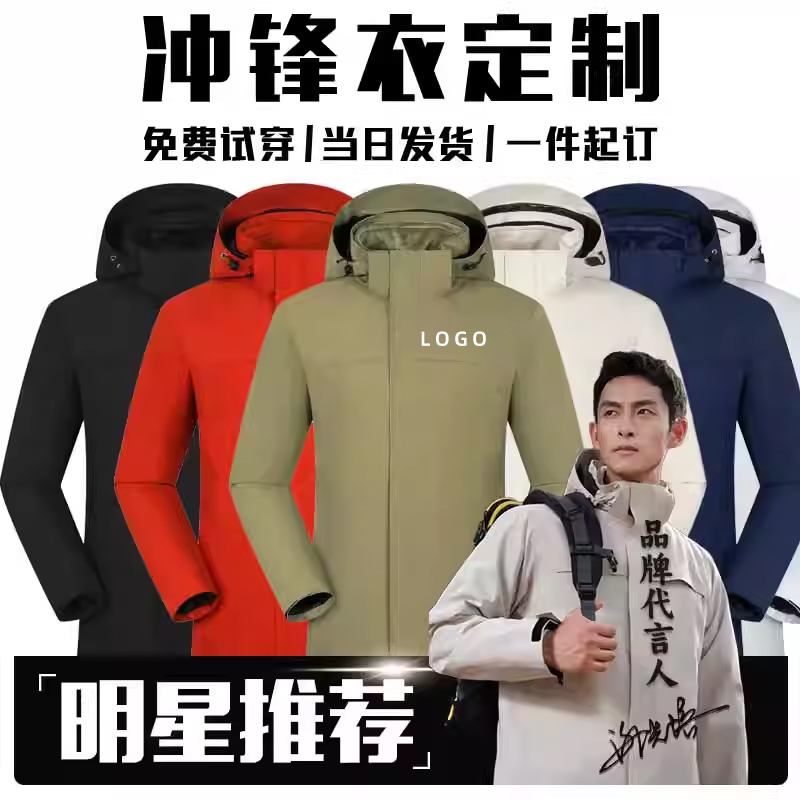 定制logo冲锋衣工作服秋外套印字