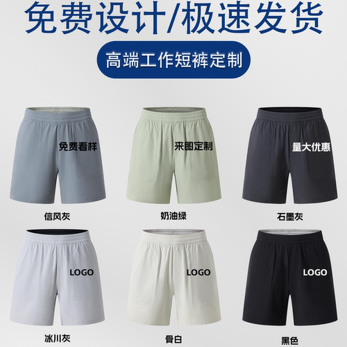 定制速干运动短裤印logo刺绣