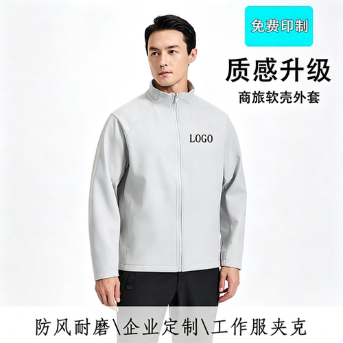 企业定制软壳冲锋衣防水防风