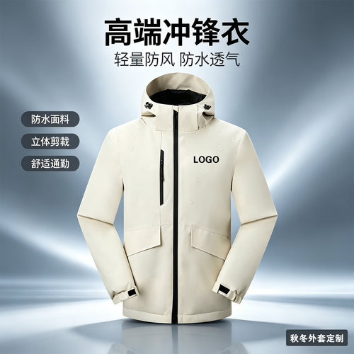 冲锋衣定制加绒防风印字LOGO