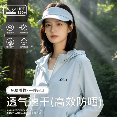 冰感透气薄款防晒衣定制可印LOGO