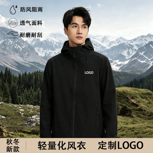 企业冲锋衣定制LOGO防风防水