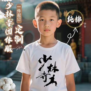 少林寺t恤定制夏季纯棉短袖印logo圆领团体服演出服文化衫武术diy