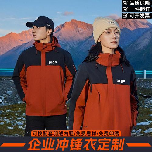 冲锋衣定制工作服印logo外套加绒