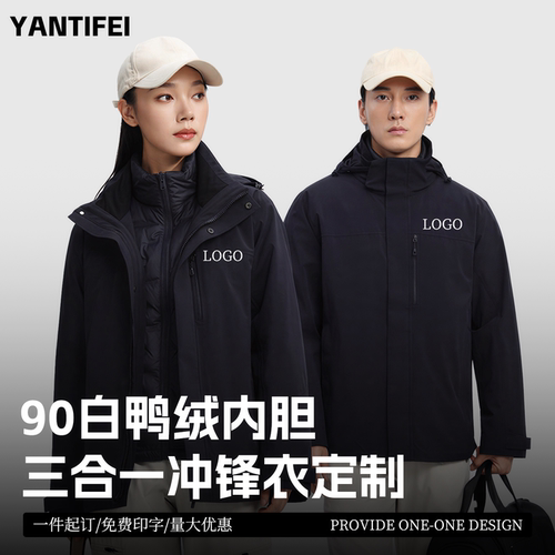 三合一冲锋衣定制刺绣印LOGO