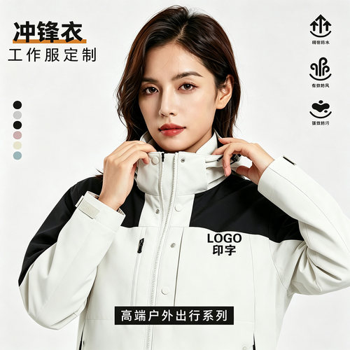 三防冲锋衣定制印字LOGO团体服