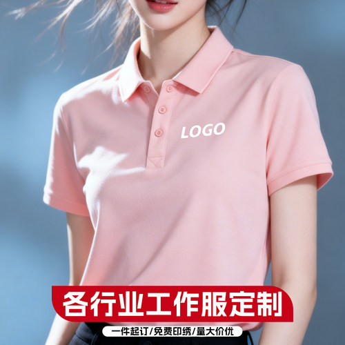 物业粉色冰丝工作服polo衫
