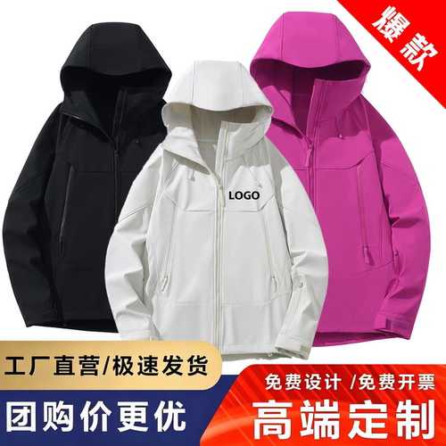 冲锋衣定制logo防水团队登山服