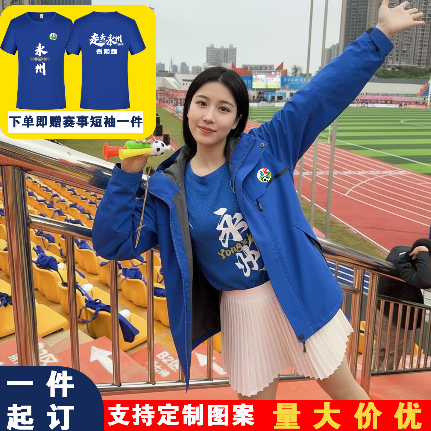 湖南湘超助威冲锋衣外套短袖定制