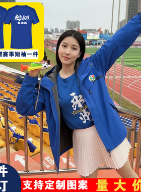 湖南湘超城市足球联赛永州队永冲锋球迷会助威冲锋衣卫衣定制diy
