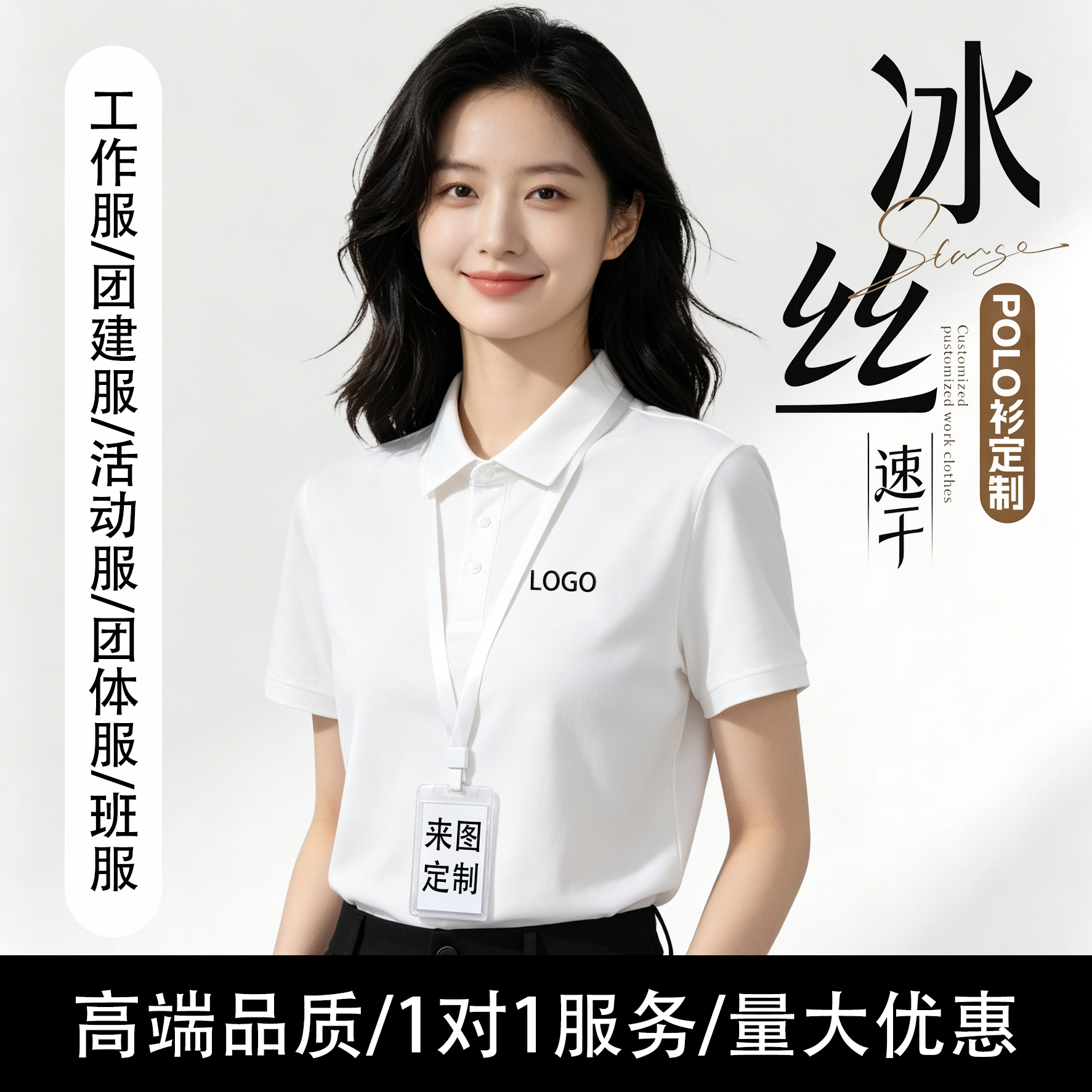 速干冰丝POLO衫定制印LOGO防晒图片