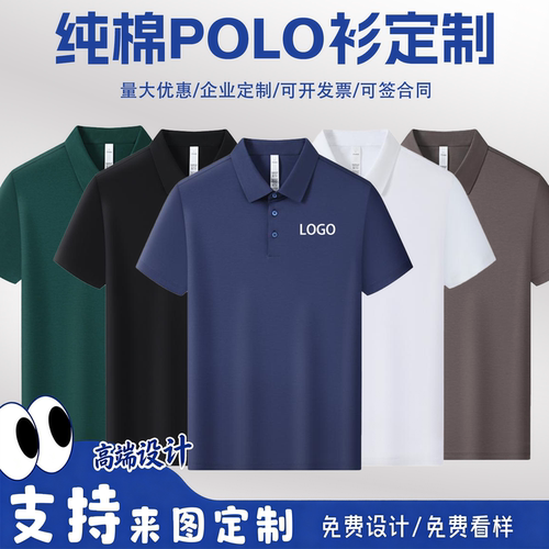 80支长绒棉POLO衫定制印绣logo