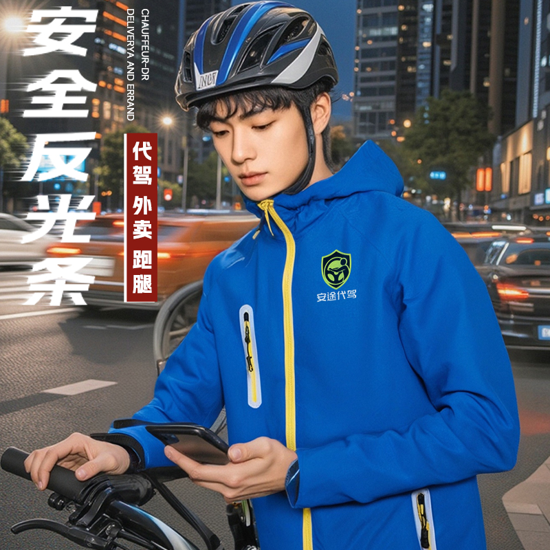 代驾工作服秋冬季冲锋衣定制